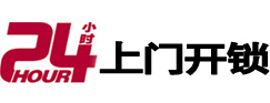 盐亭开锁公司